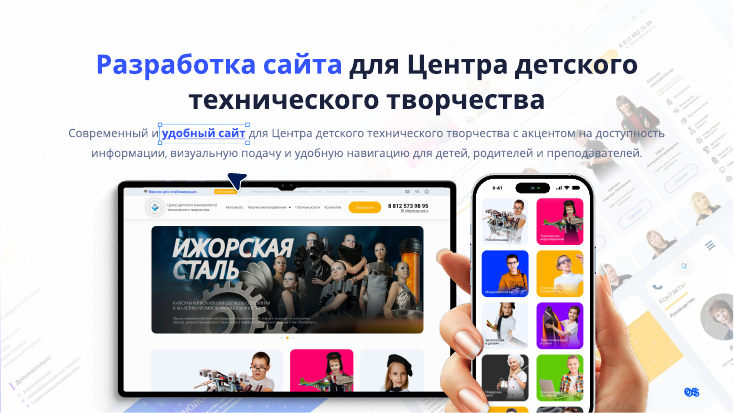 Разработка сайта для Центра детского технического творчества