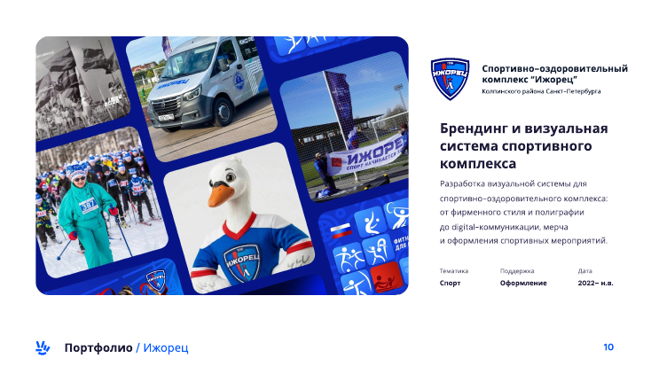 Спортивно-оздоровительный комплекс «Ижорец»